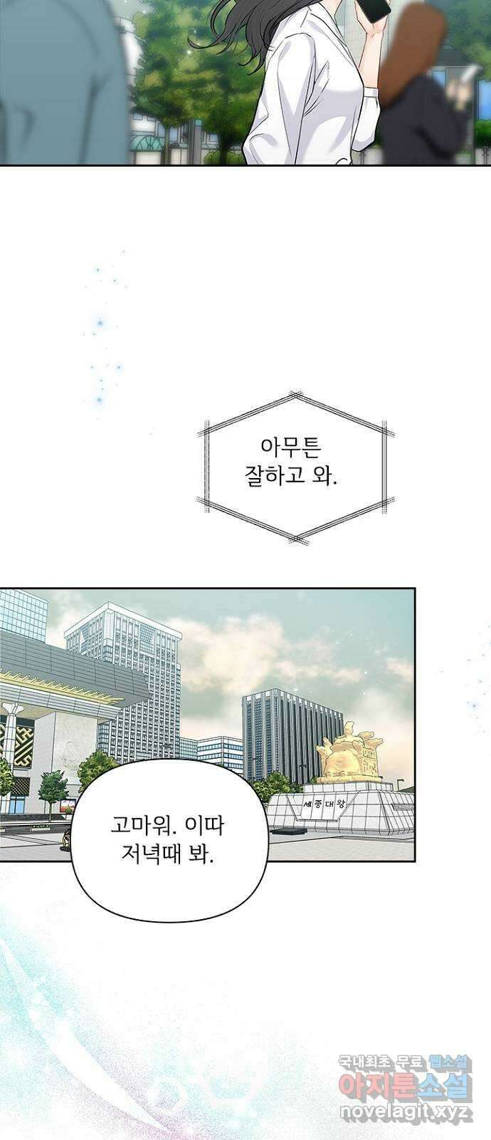 선남친 후연애 72화 26