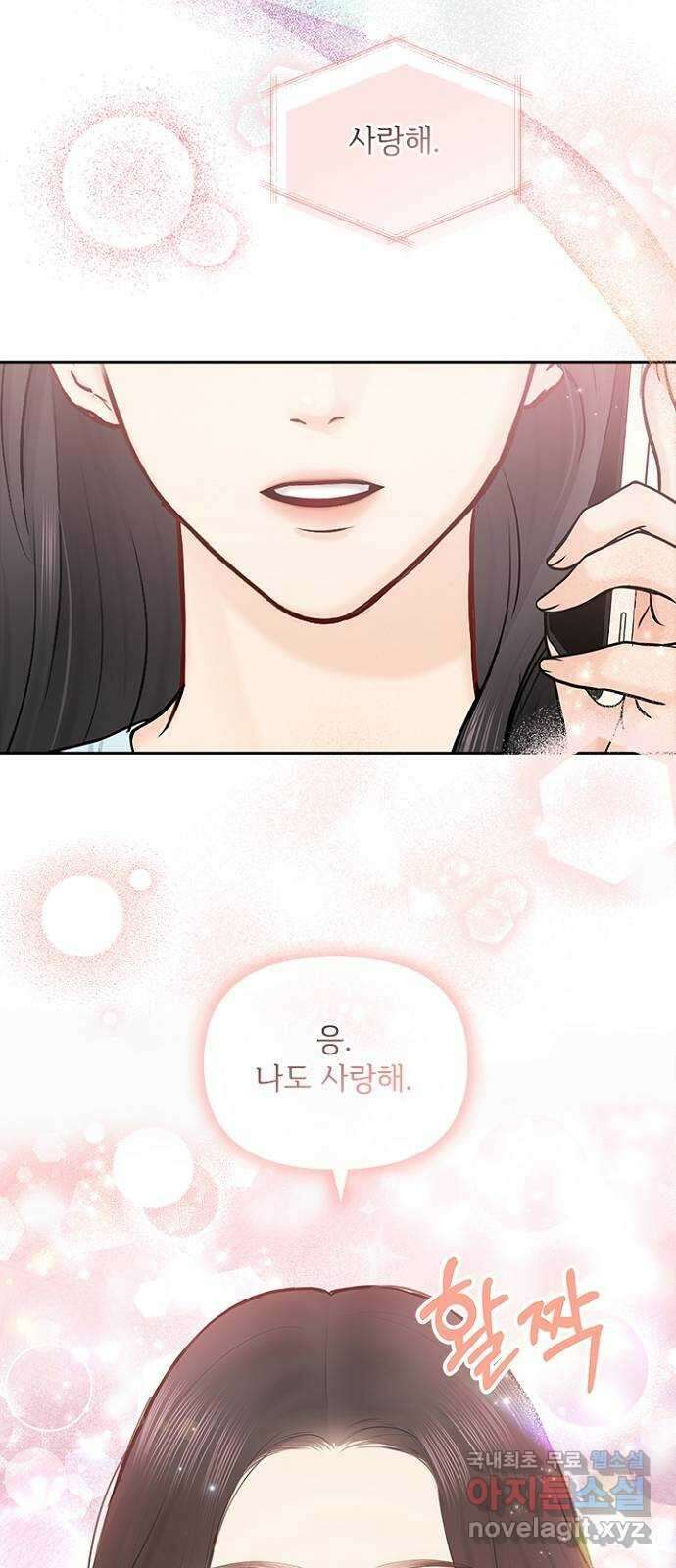 선남친 후연애 72화 27
