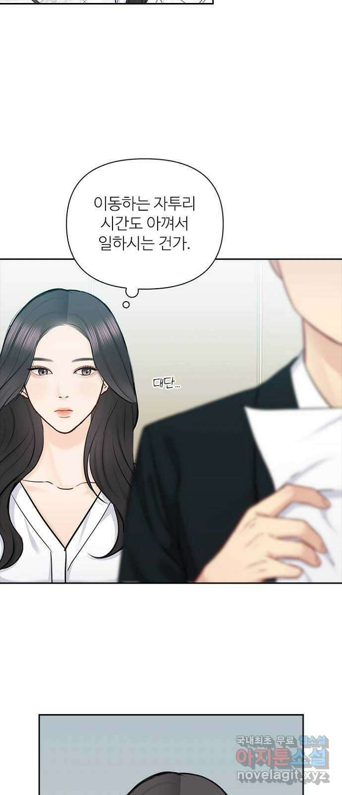 선남친 후연애 72화 31