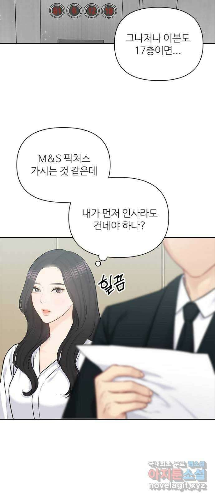 선남친 후연애 72화 33