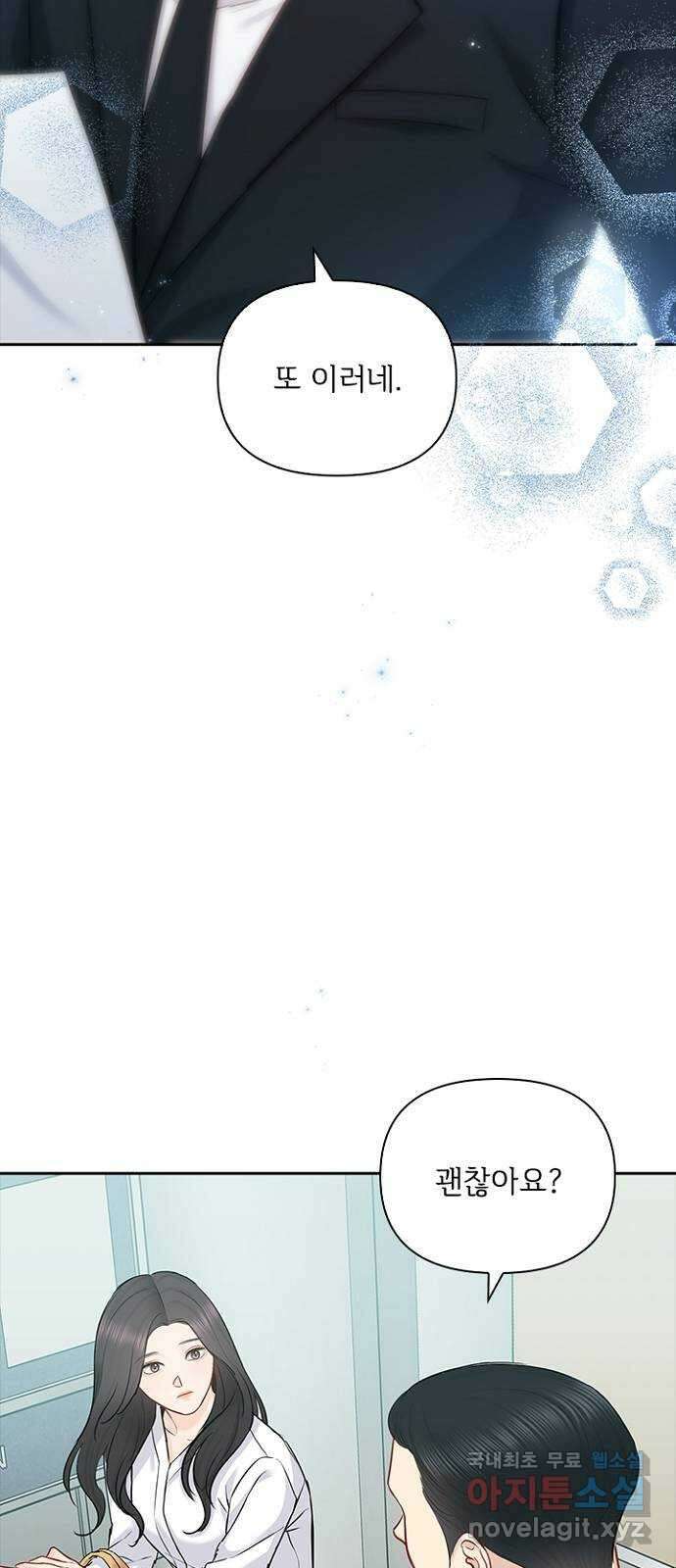선남친 후연애 72화 39