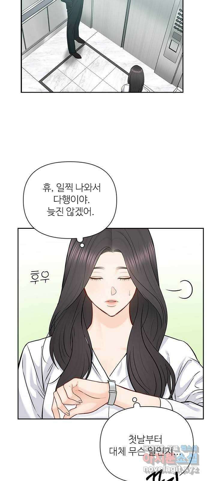 선남친 후연애 72화 44