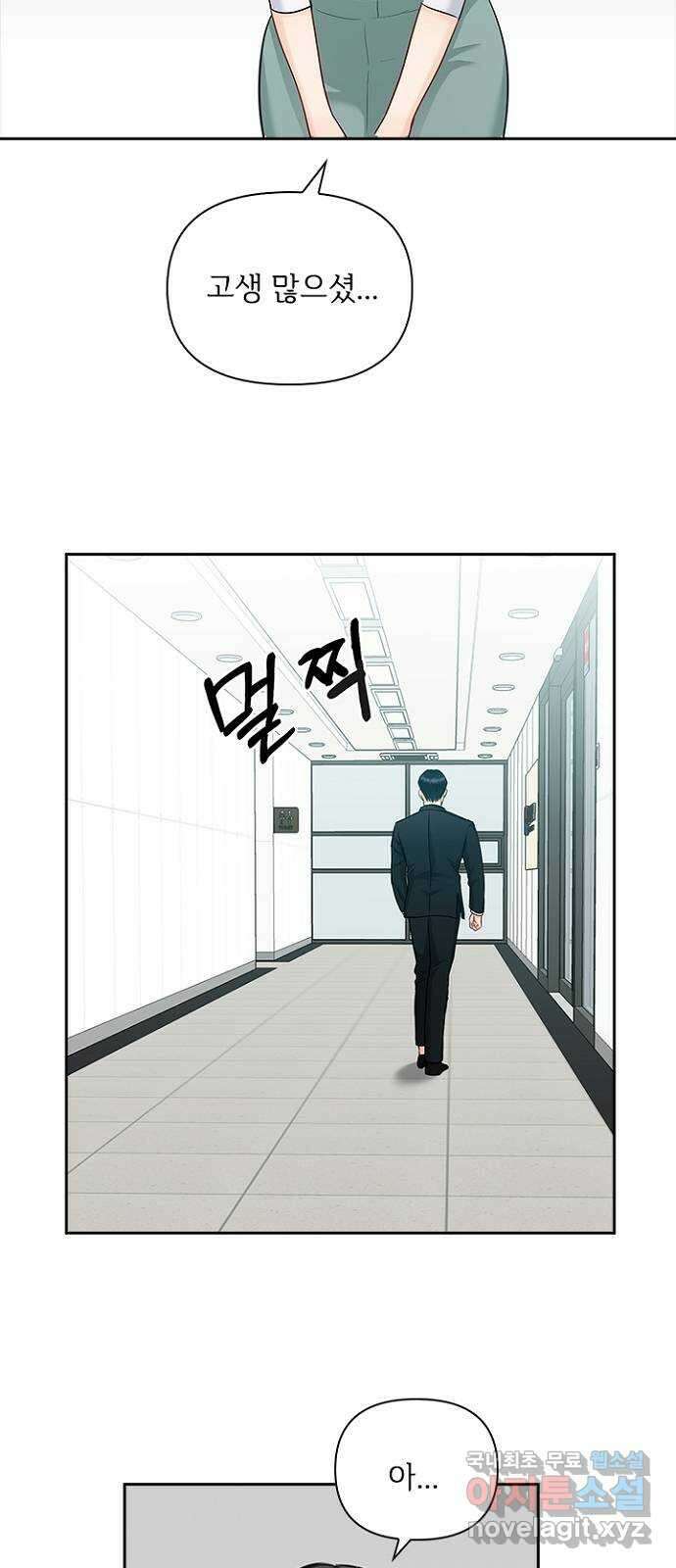 선남친 후연애 72화 49