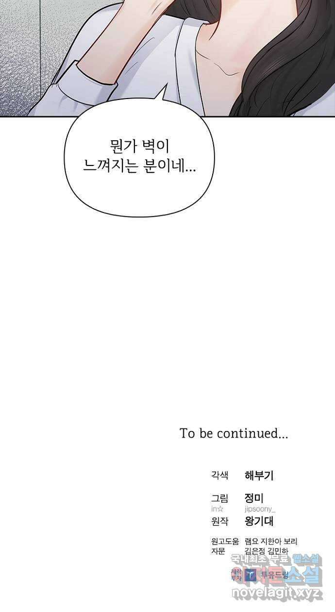 선남친 후연애 72화 51