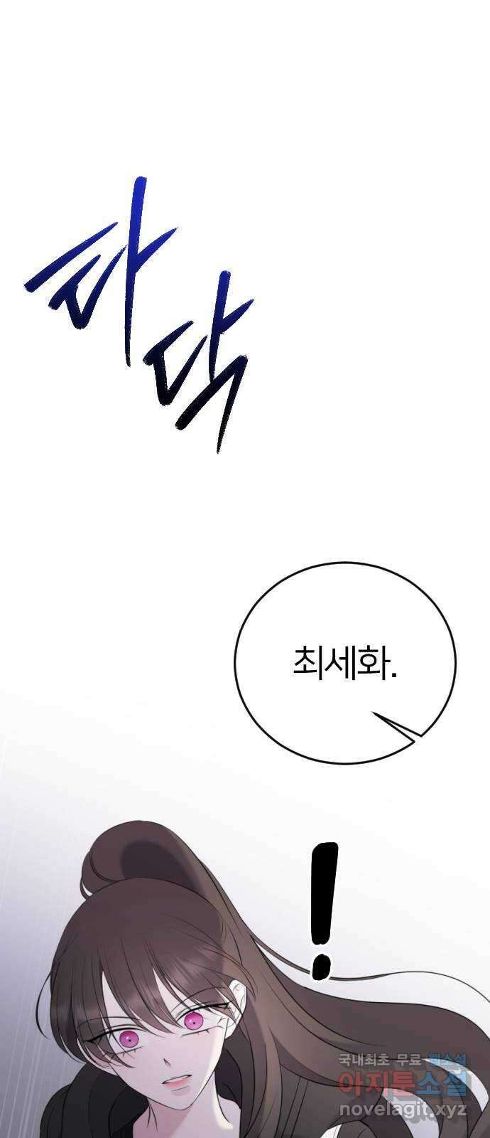 엔딩, 바꿔보려합니다 7화 _ 좀 이상한 집착 5