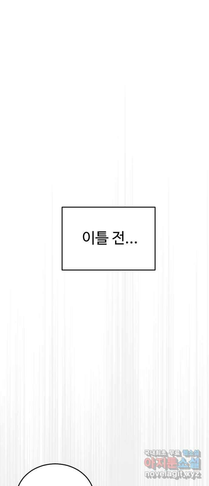 엔딩, 바꿔보려합니다 7화 _ 좀 이상한 집착 10