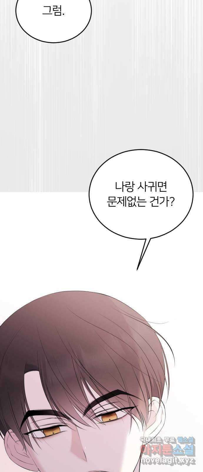 엔딩, 바꿔보려합니다 7화 _ 좀 이상한 집착 11