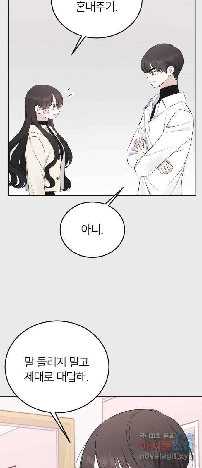 엔딩, 바꿔보려합니다 7화 _ 좀 이상한 집착 15