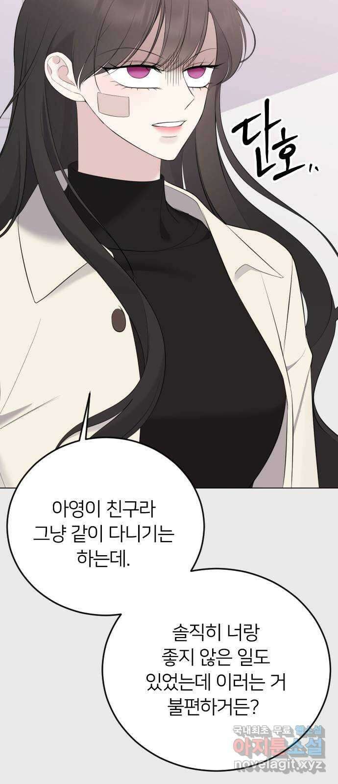 엔딩, 바꿔보려합니다 7화 _ 좀 이상한 집착 18