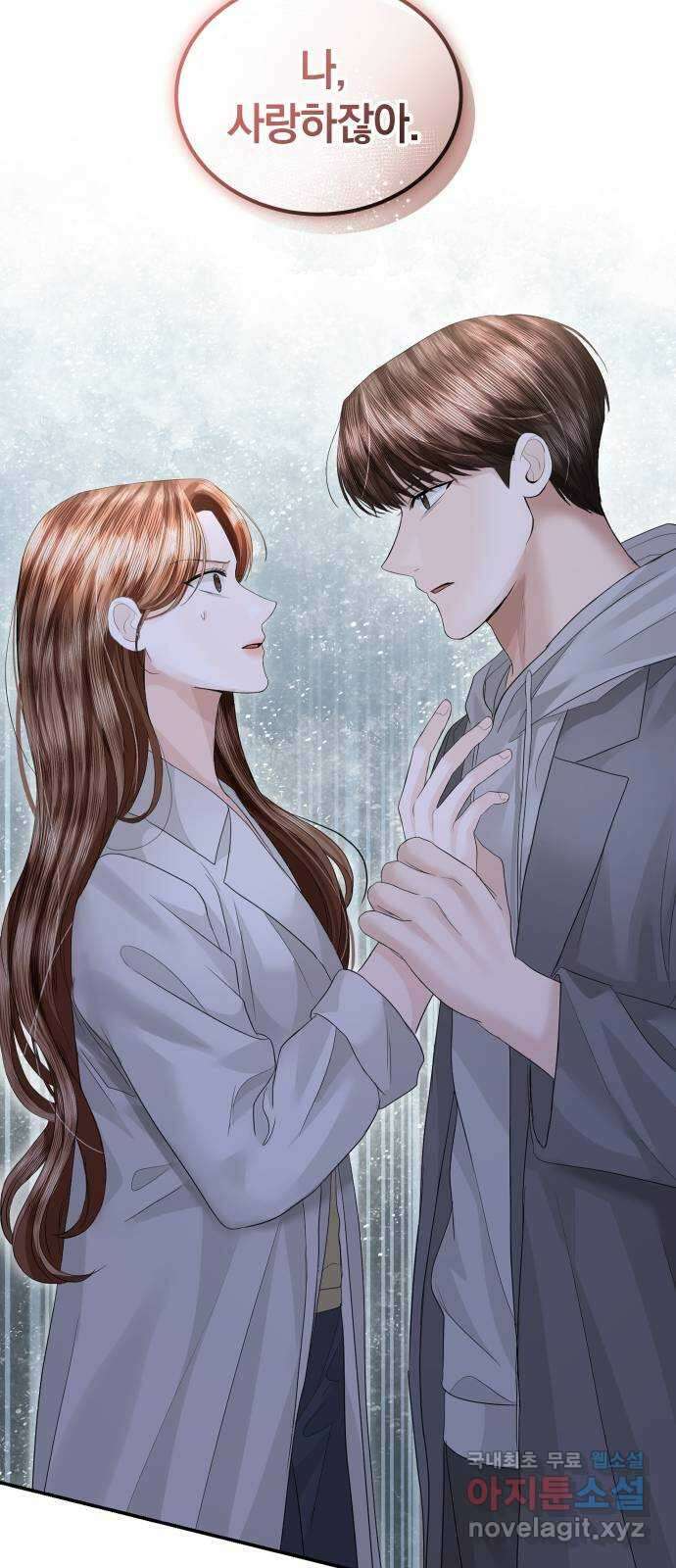 완벽한 결혼의 정석 78화 2