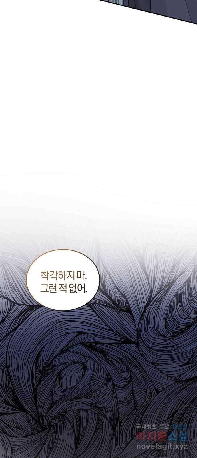 완벽한 결혼의 정석 78화 3
