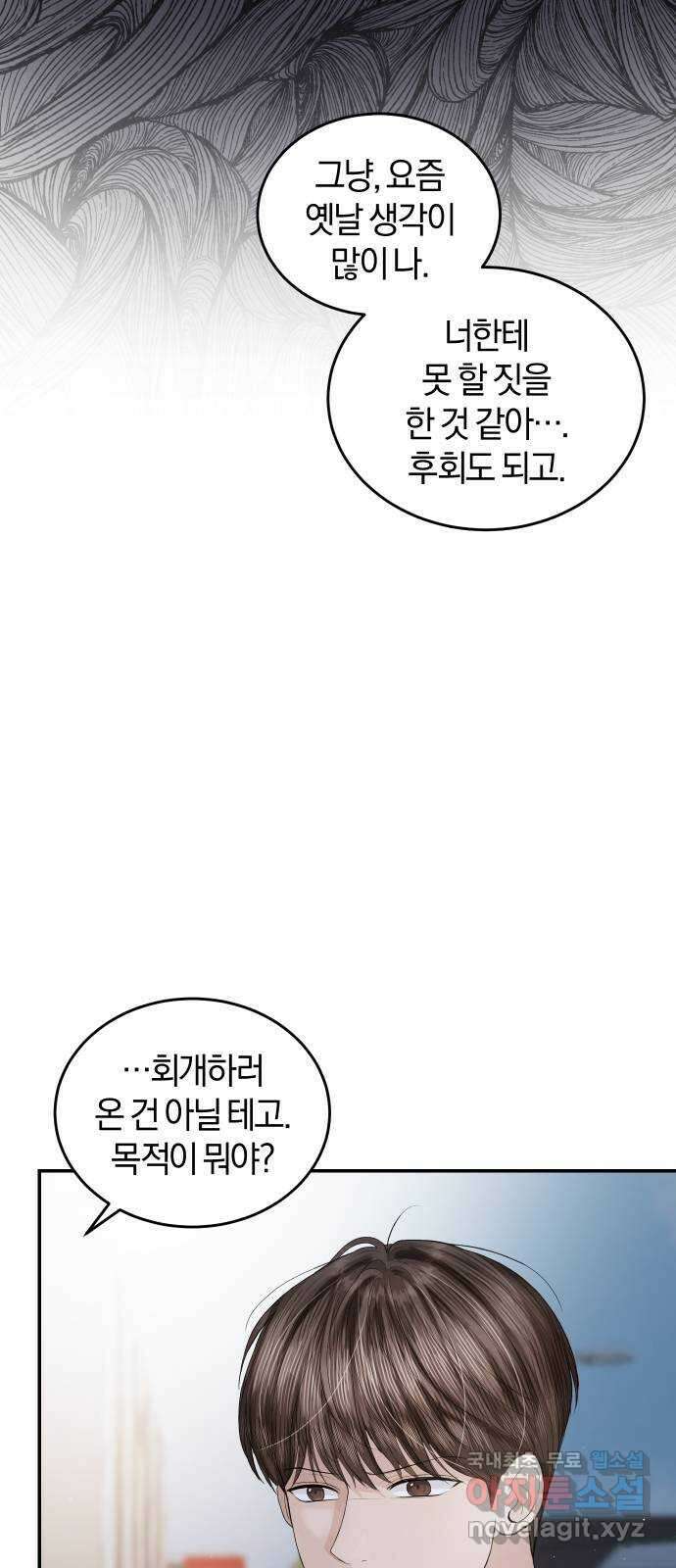 완벽한 결혼의 정석 78화 4