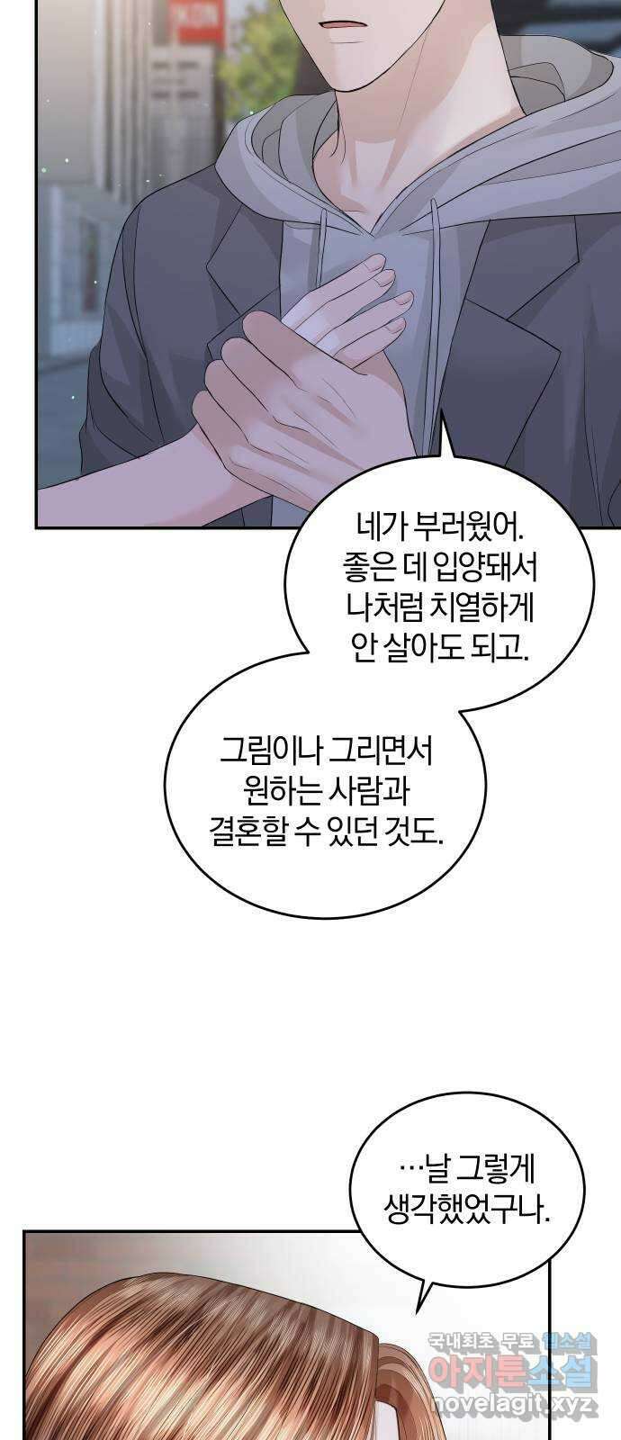 완벽한 결혼의 정석 78화 5