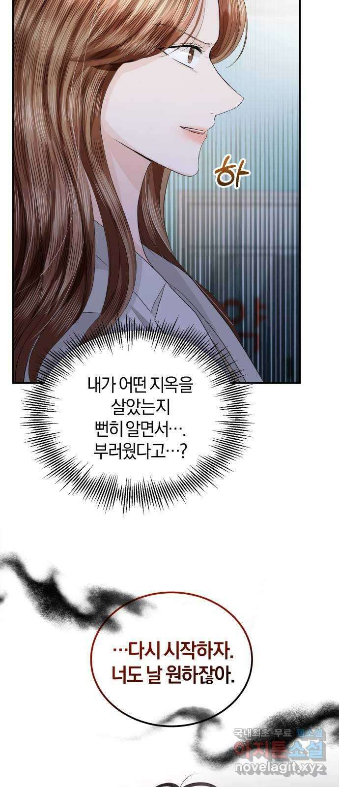 완벽한 결혼의 정석 78화 6