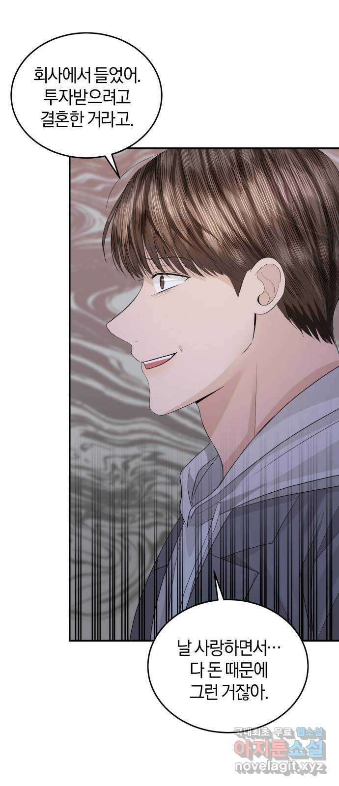 완벽한 결혼의 정석 78화 9