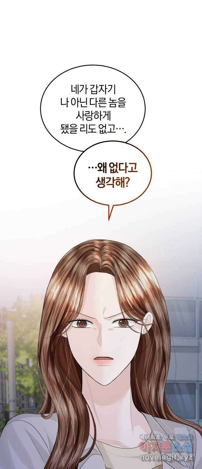 완벽한 결혼의 정석 78화 10