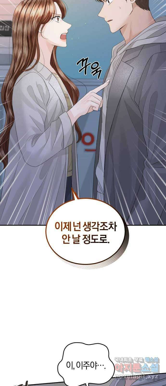 완벽한 결혼의 정석 78화 13