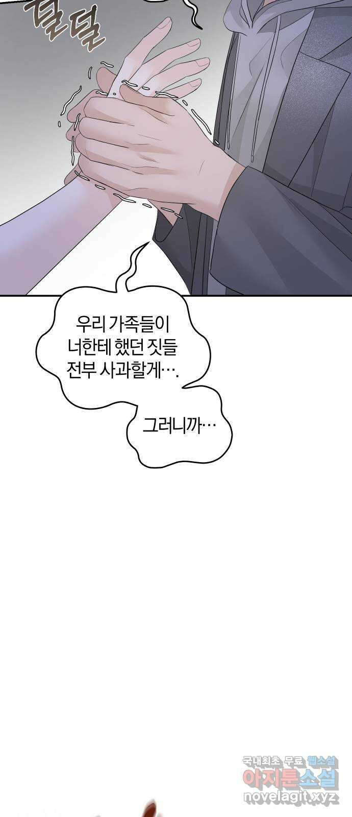 완벽한 결혼의 정석 78화 14
