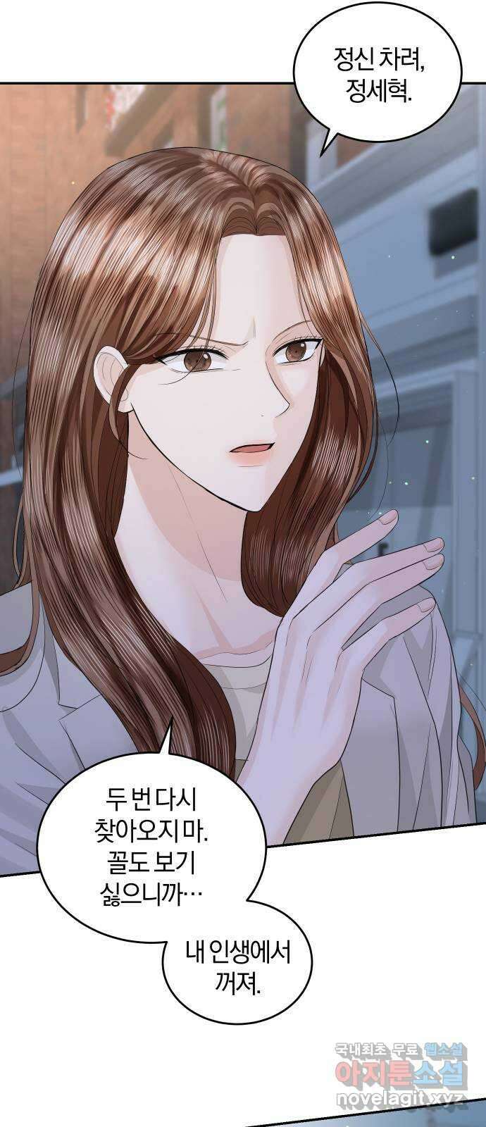 완벽한 결혼의 정석 78화 17