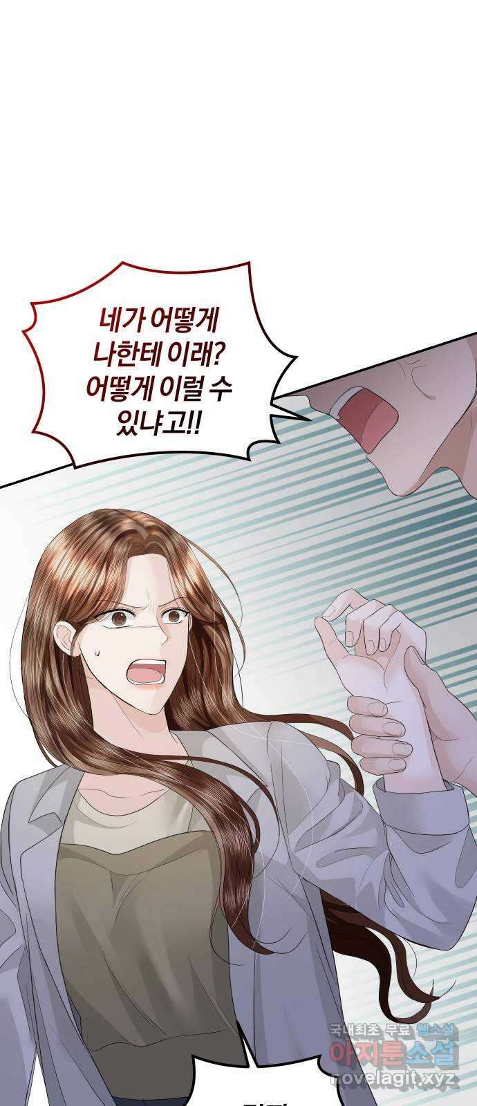 완벽한 결혼의 정석 78화 21