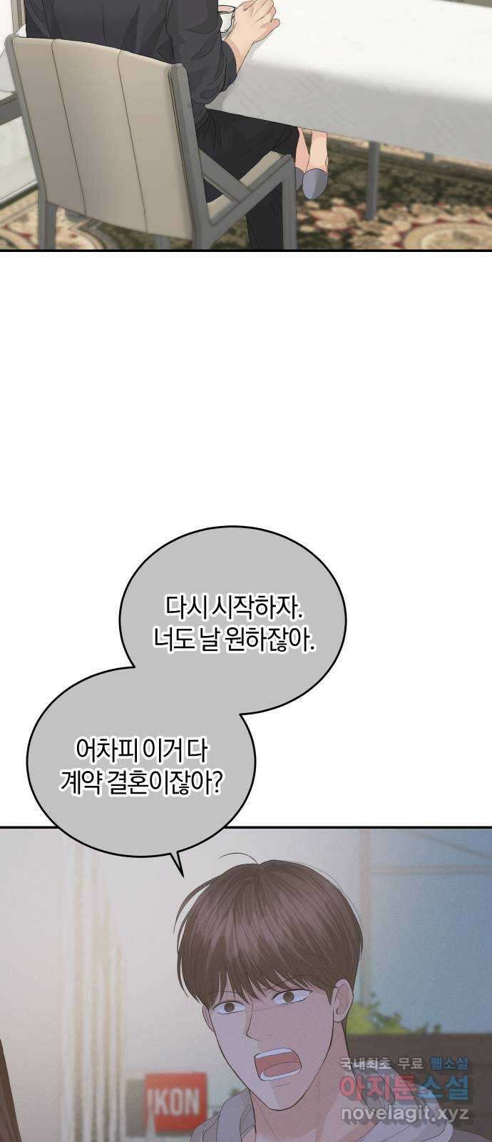 완벽한 결혼의 정석 78화 29