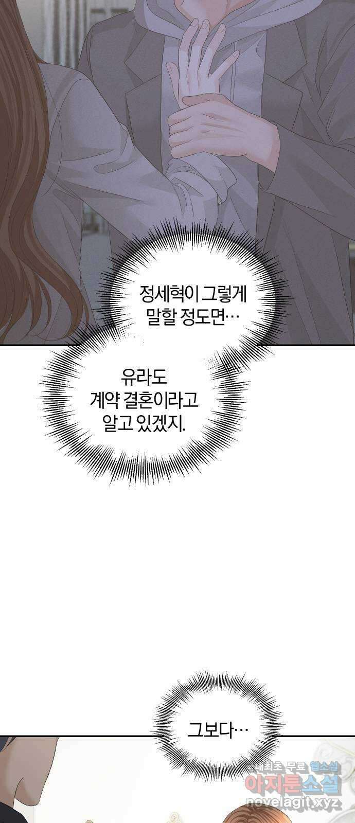 완벽한 결혼의 정석 78화 30