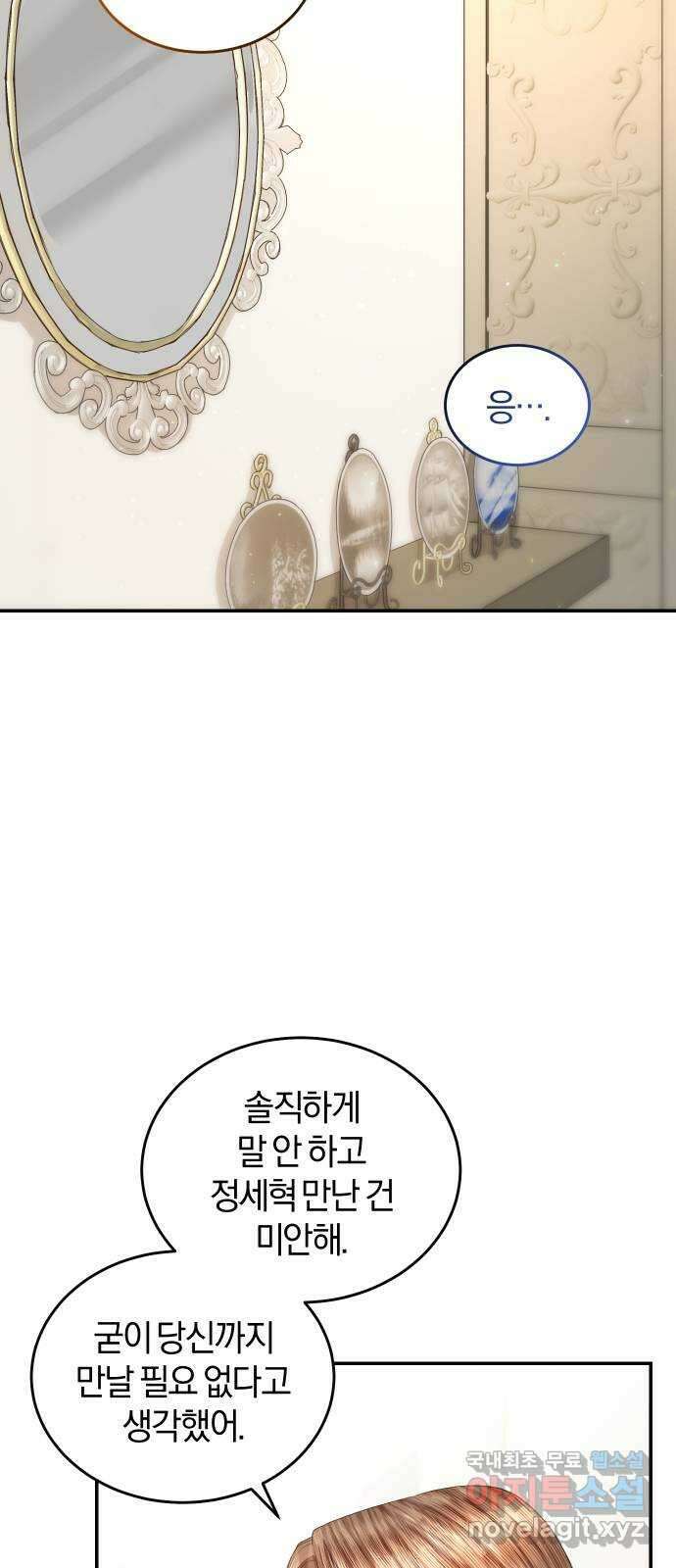 완벽한 결혼의 정석 78화 33