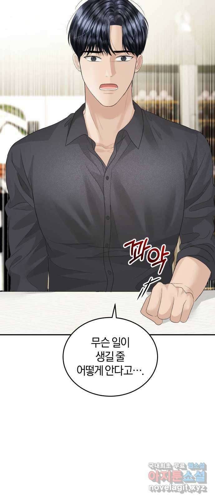 완벽한 결혼의 정석 78화 35