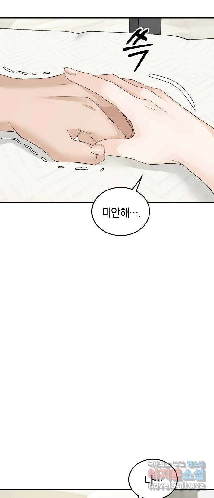완벽한 결혼의 정석 78화 36