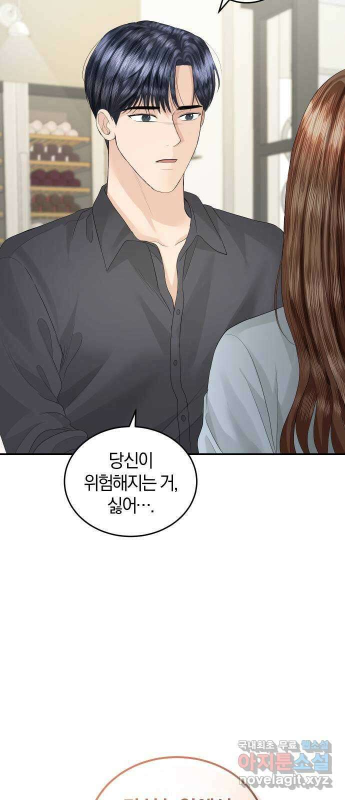 완벽한 결혼의 정석 78화 37