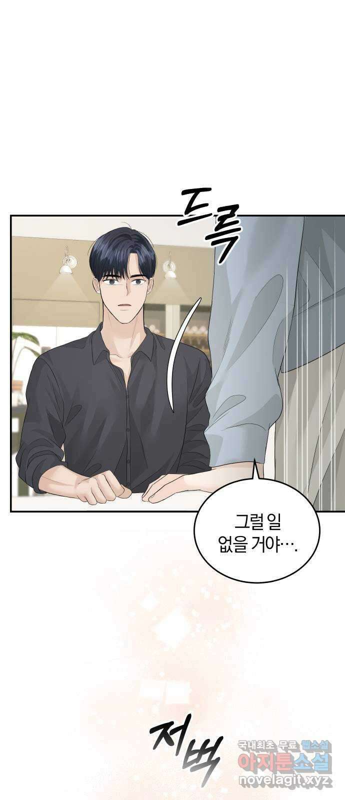 완벽한 결혼의 정석 78화 39