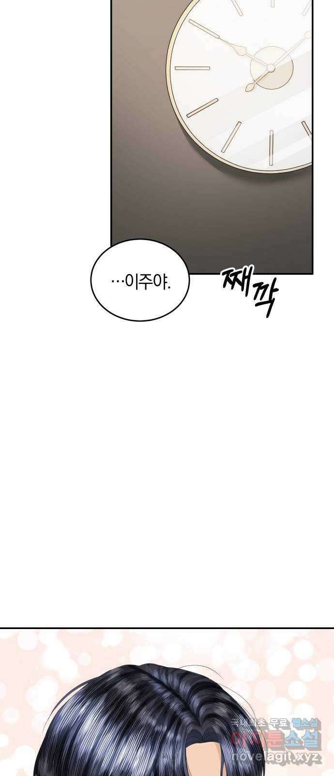 완벽한 결혼의 정석 78화 45