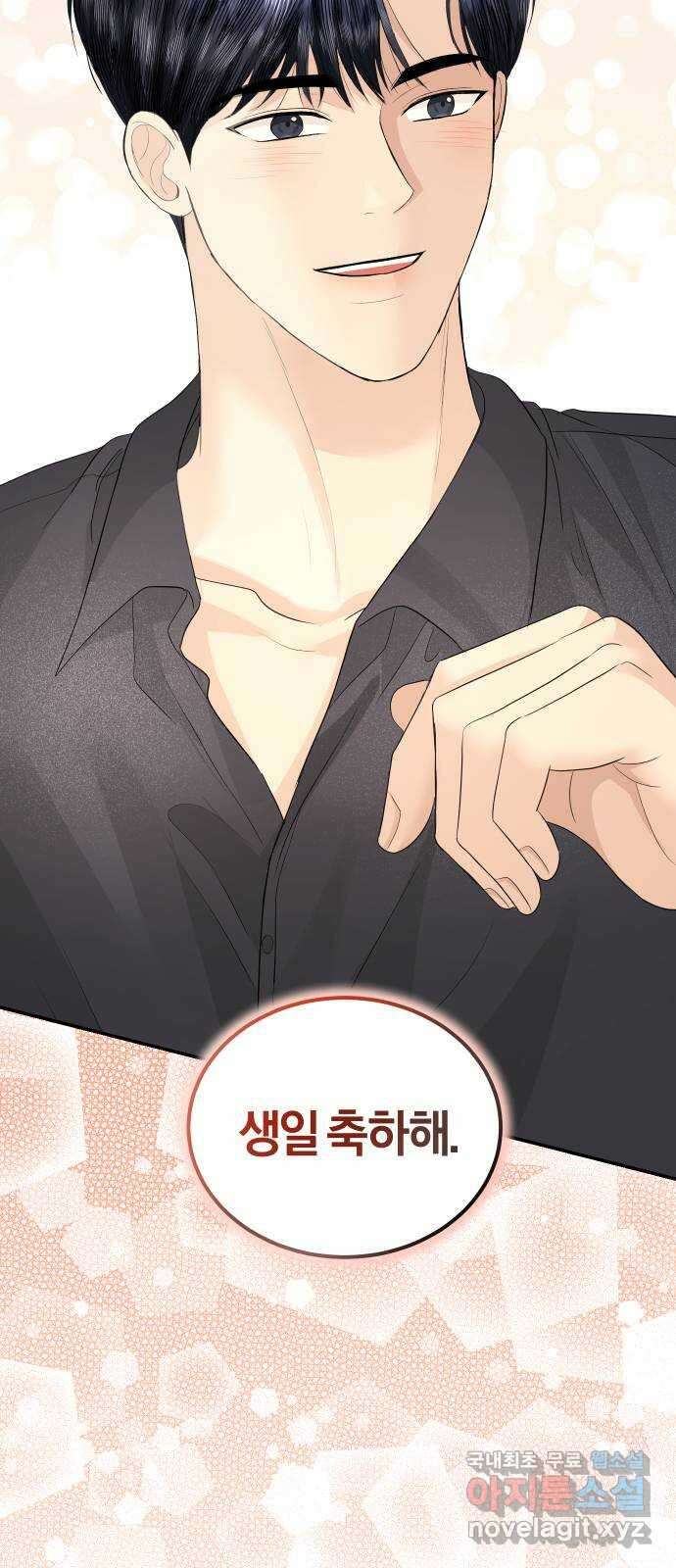 완벽한 결혼의 정석 78화 46