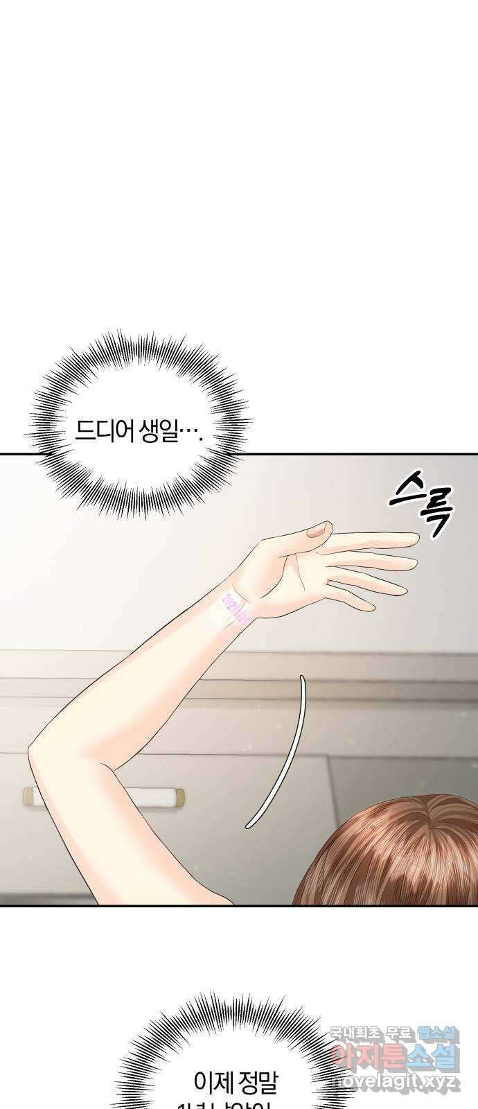 완벽한 결혼의 정석 78화 49