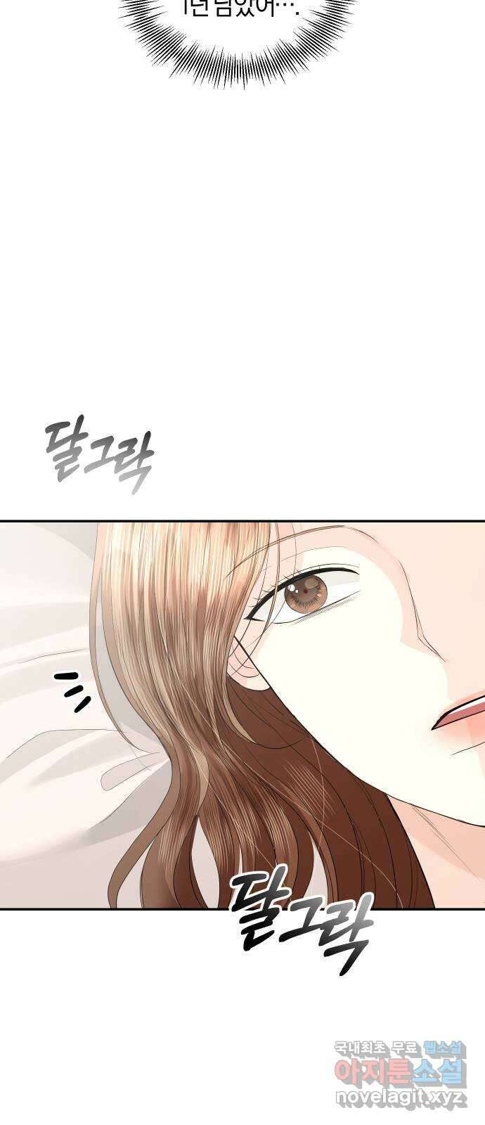 완벽한 결혼의 정석 78화 50