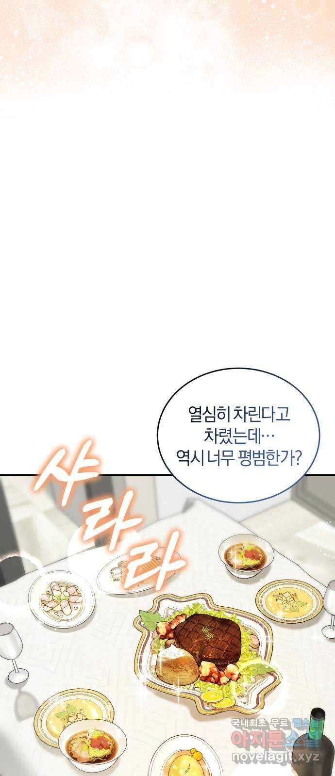 완벽한 결혼의 정석 78화 56