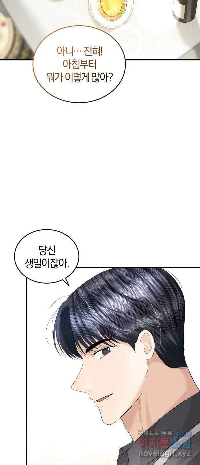완벽한 결혼의 정석 78화 57