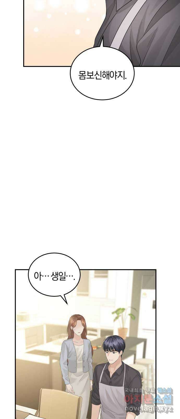 완벽한 결혼의 정석 78화 58