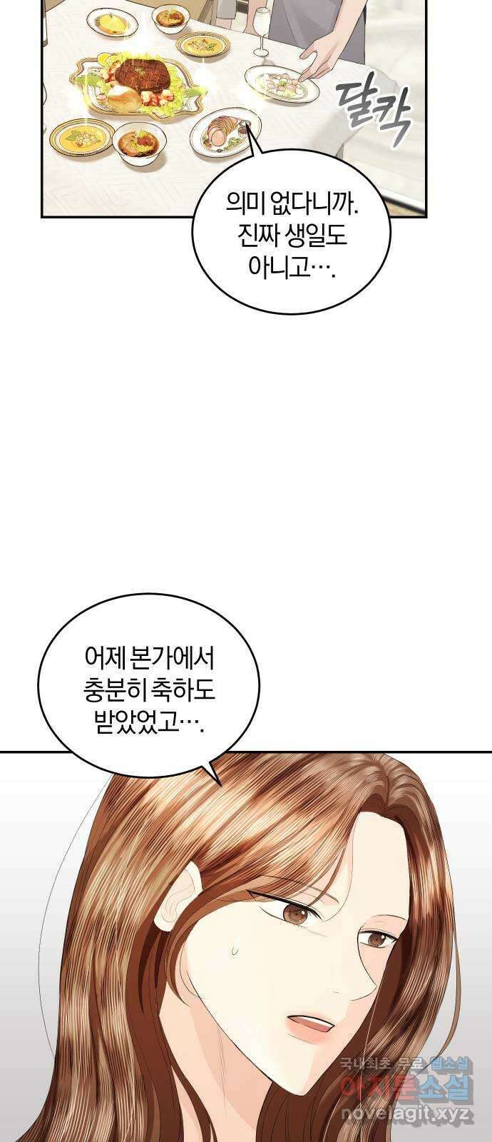 완벽한 결혼의 정석 78화 59
