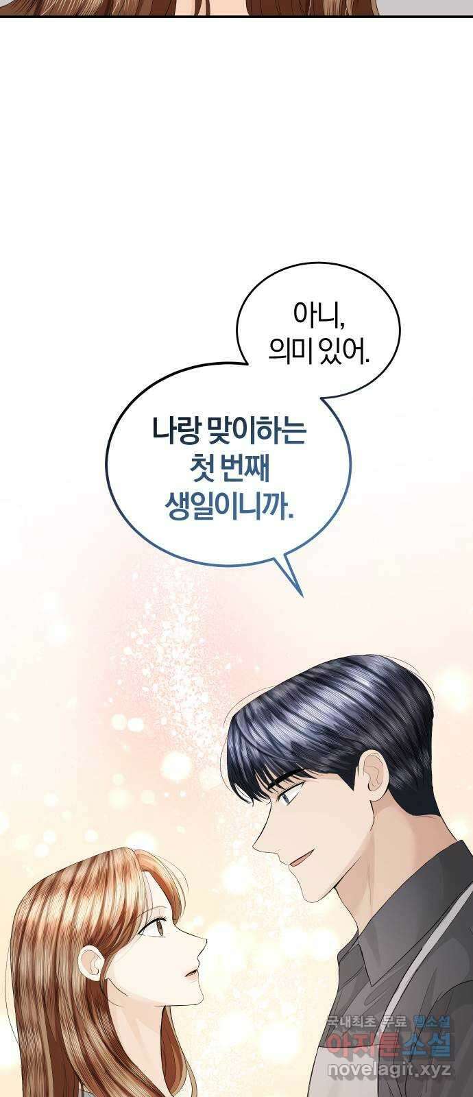 완벽한 결혼의 정석 78화 60