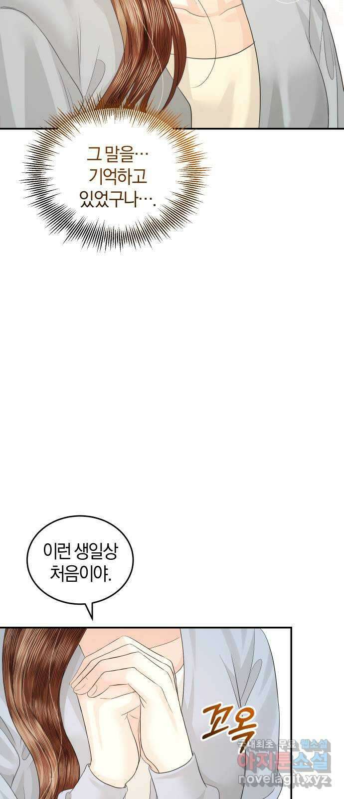 완벽한 결혼의 정석 78화 63