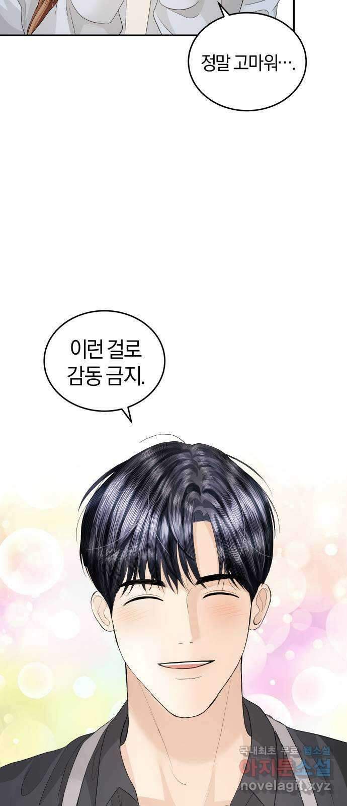 완벽한 결혼의 정석 78화 64