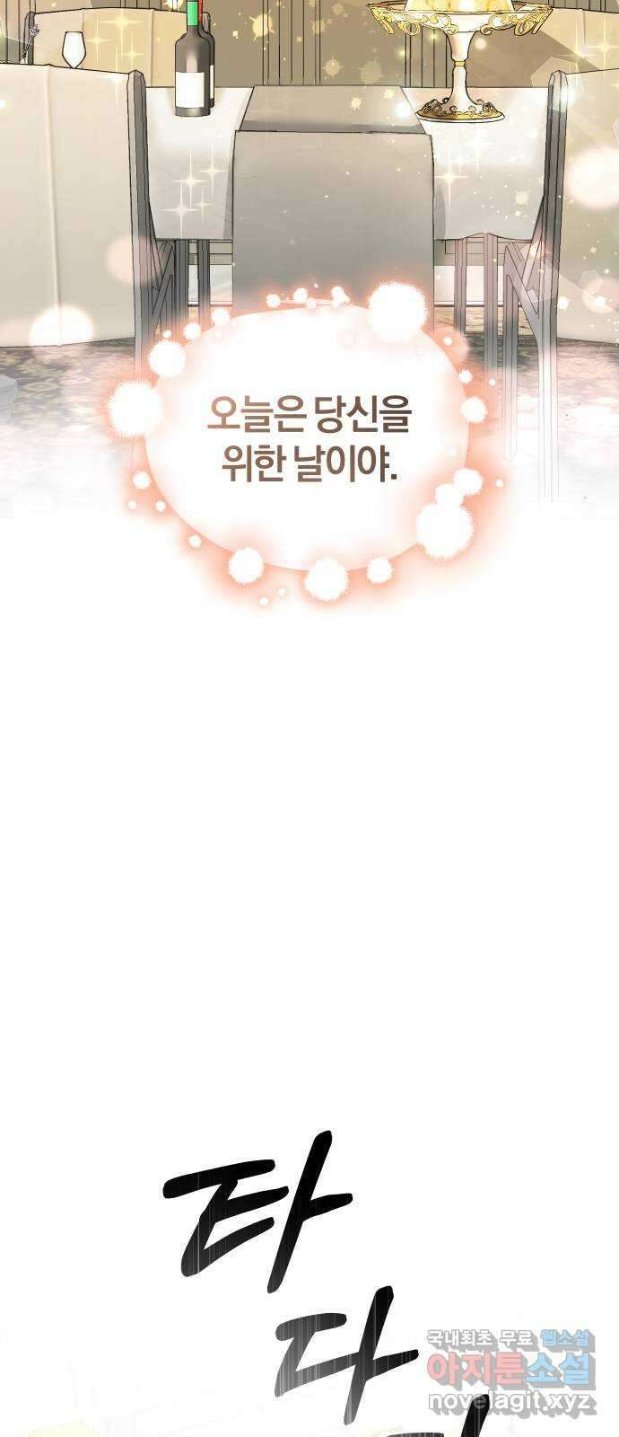 완벽한 결혼의 정석 78화 66