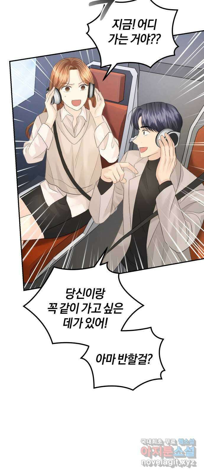 완벽한 결혼의 정석 78화 68