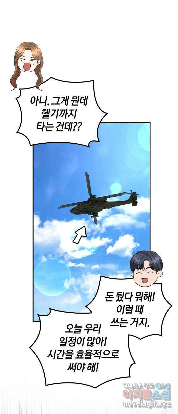 완벽한 결혼의 정석 78화 69
