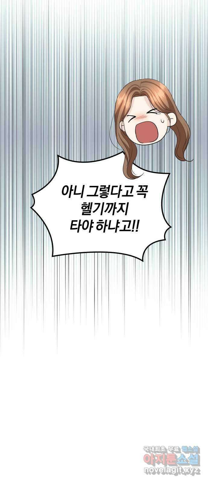완벽한 결혼의 정석 78화 70