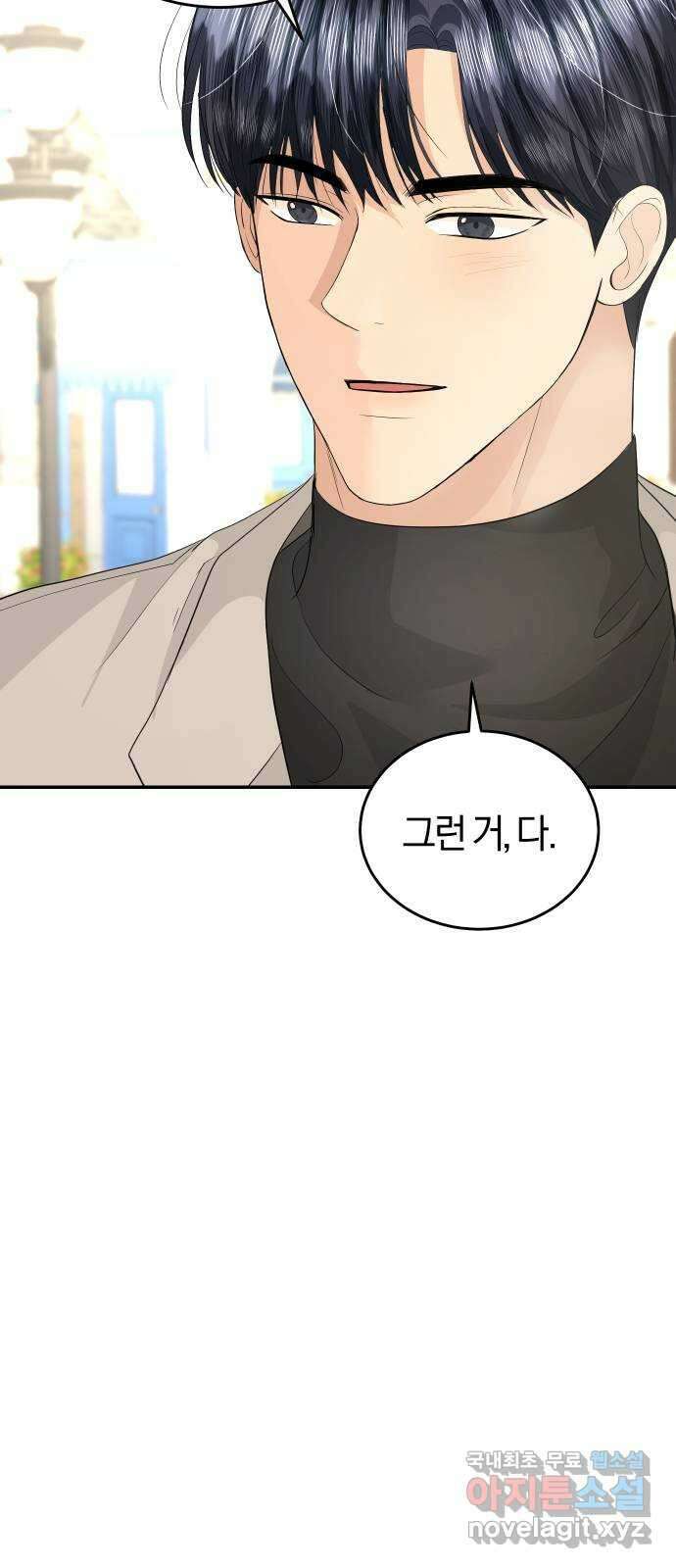완벽한 결혼의 정석 78화 74