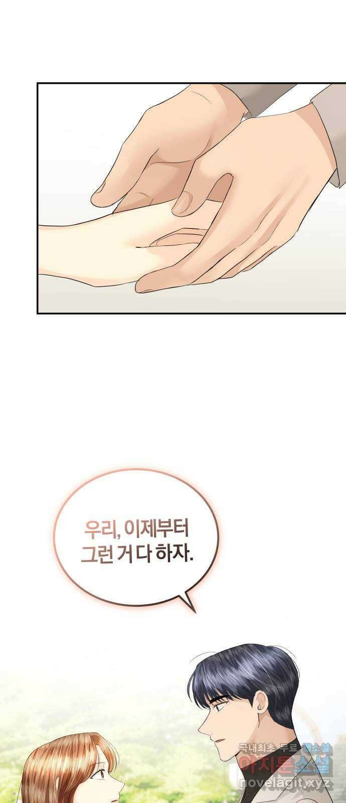 완벽한 결혼의 정석 78화 75