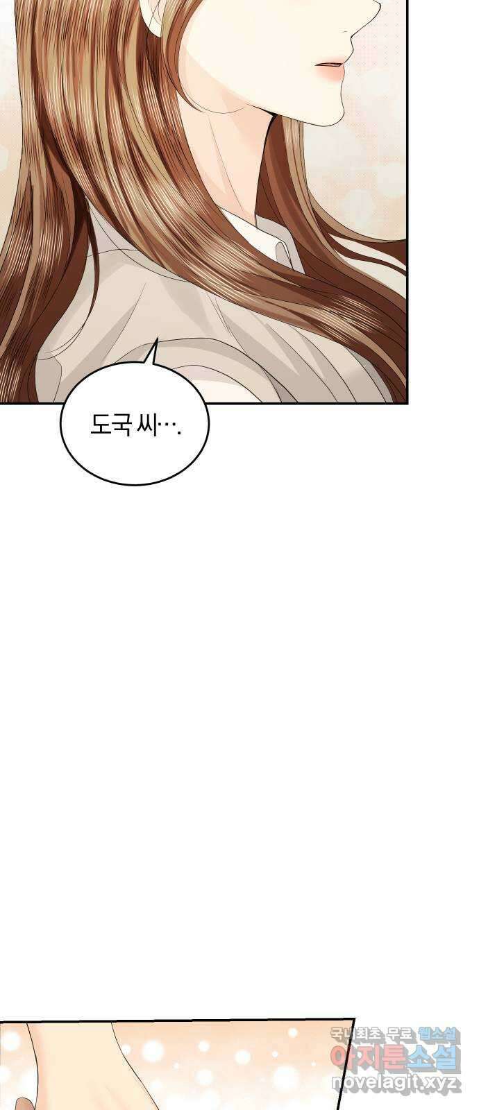 완벽한 결혼의 정석 78화 77
