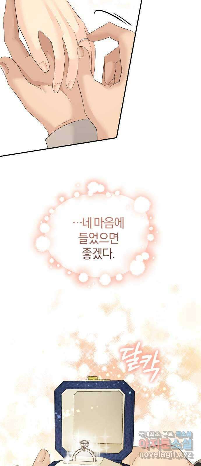 완벽한 결혼의 정석 78화 78
